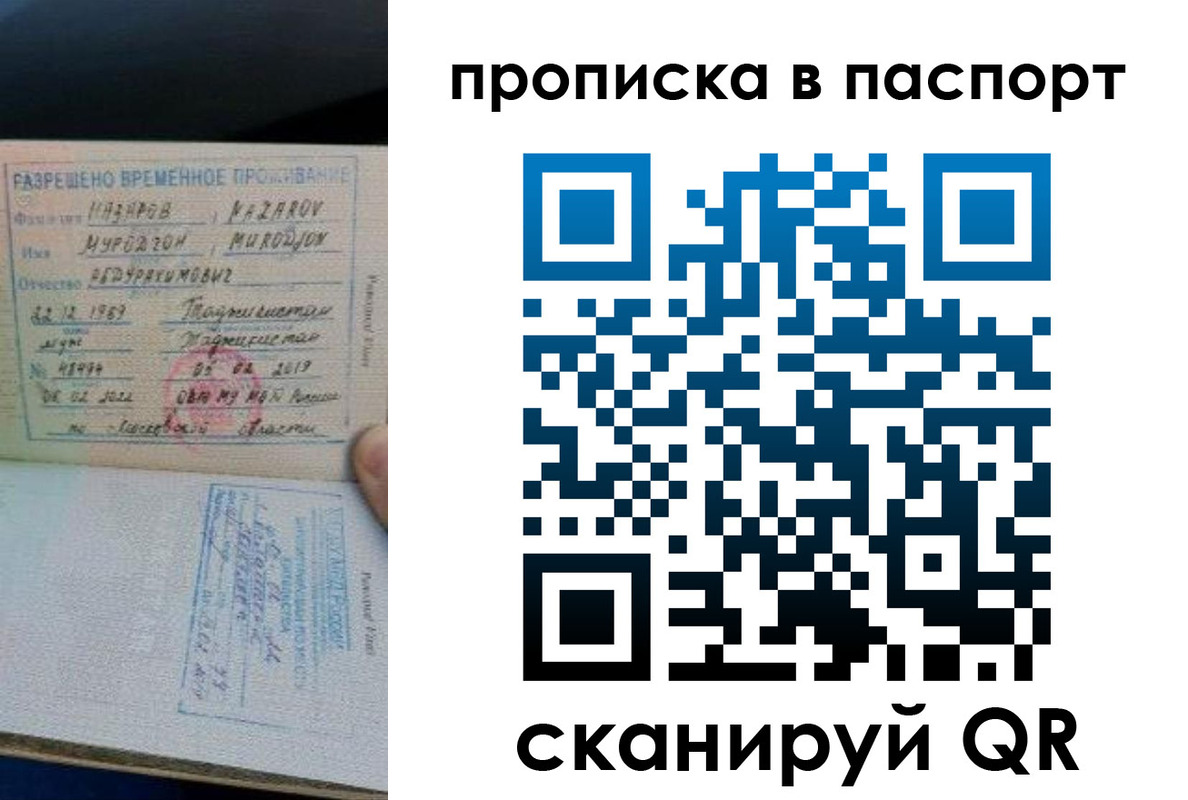 прописка 2025 в Йошкар-Оле