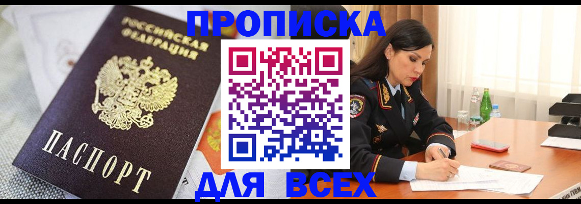 временная регистрация купить в Йошкар-Оле