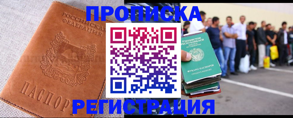 прописка паспорт в Йошкар-Оле