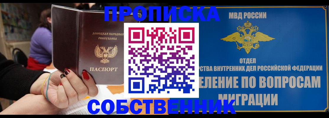 прописка законно в Йошкар-Оле