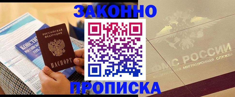 временная регистрация купить в Йошкар-Оле