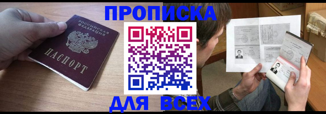 прописка гарантия в Йошкар-Оле