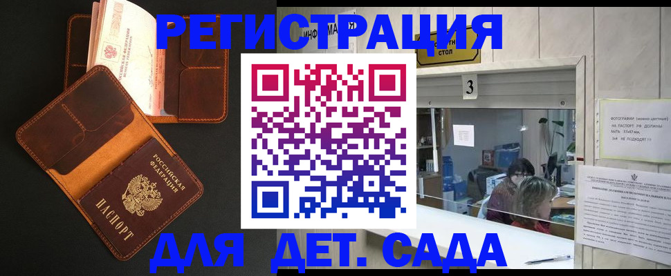 регистрация для дет. сада в Йошкар-Оле